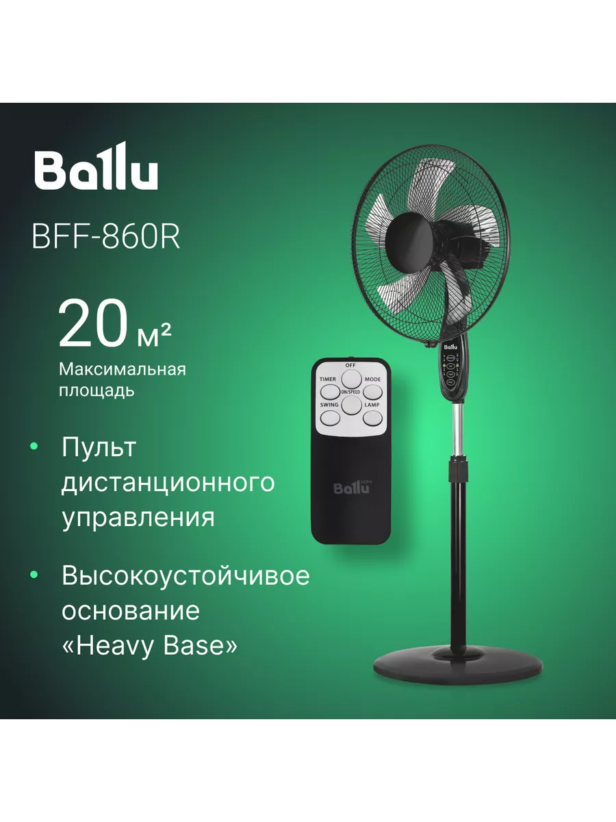 Вентилятор напольный BFF-860R Ballu 12711460 купить в интернет-магазине  Wildberries