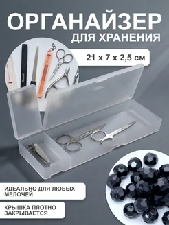 Органайзер для хранения мелочей с крышкой Queen fair 12711730 купить за 259 ₽ в интернет-магазине Wildberries