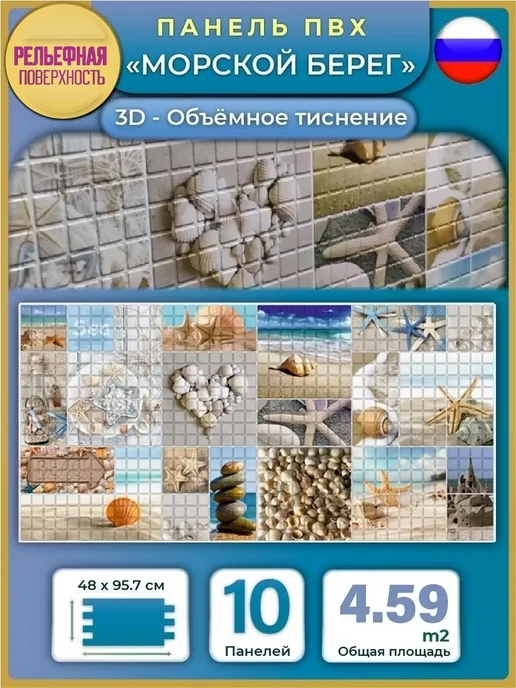 Регул Декоративные стеновые 3D панели ПВХ 957х480мм, 10 штук, 957x480 мм