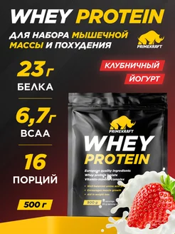 Протеин сывороточный Whey Protein, Клубничный йогурт 500 г Prime Kraft 12712659 купить за 1 467 ₽ в интернет-магазине Wildberries