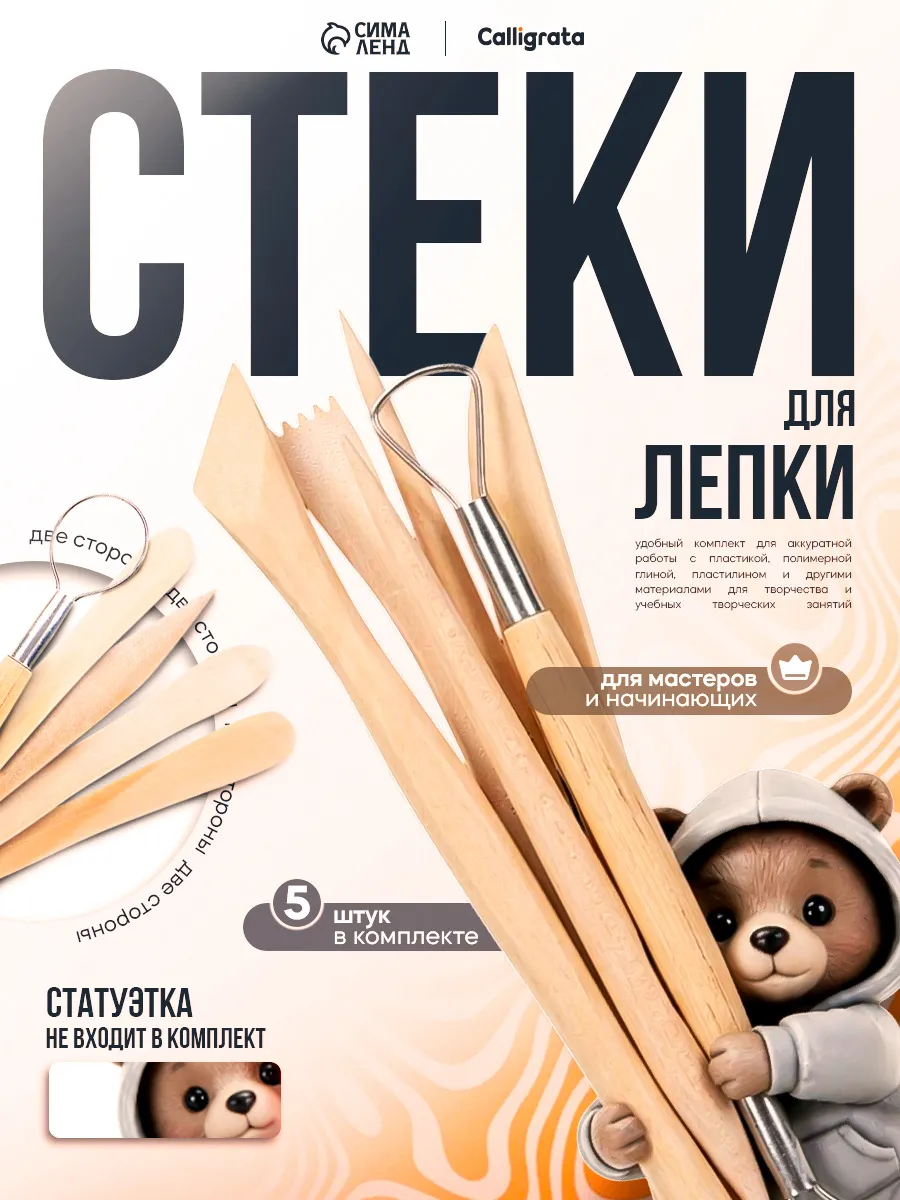 Набор инструментов для лепки
