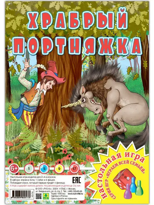 Настольная игра с фишками-игрушками «Я весёлый колобок»