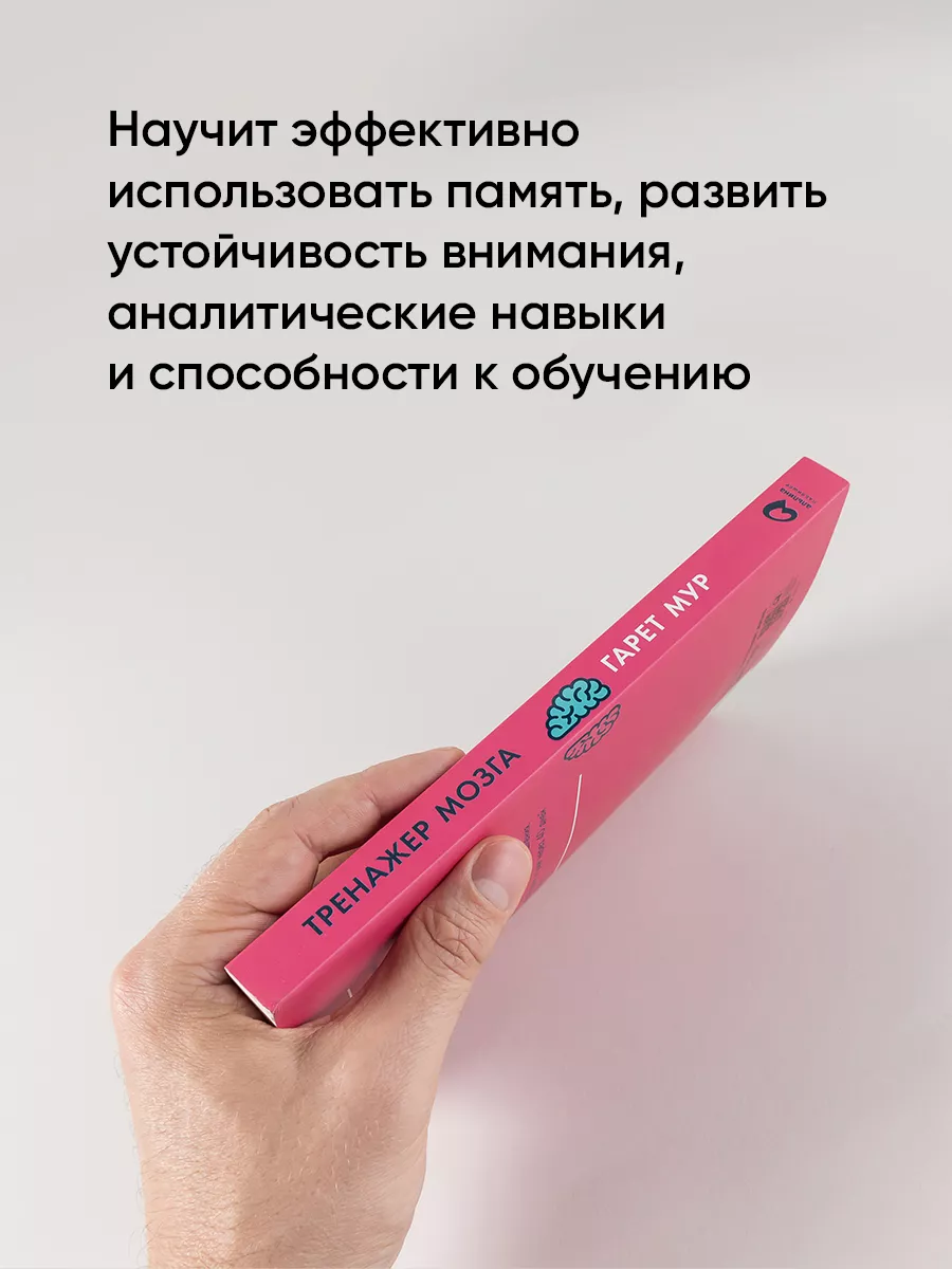 Тренажер мозга Альпина. Книги 12713413 купить за 439 ₽ в интернет-магазине  Wildberries