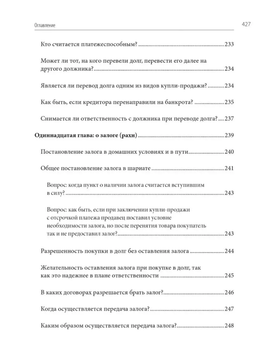 Жемчужины, скрытые в постановлениях долгов Издательство Дар уль-Хадис  12713439 купить за 715 ₽ в интернет-магазине Wildberries