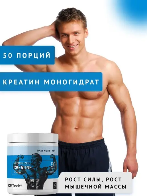 CMTech Креатин моногидрат порошок 100% 200 г, 200 г, фото 2