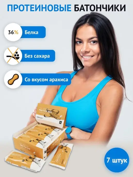 CMTech Протеиновые батончики без сахара 7 шт. (Арахис), 7 шт, фото 2