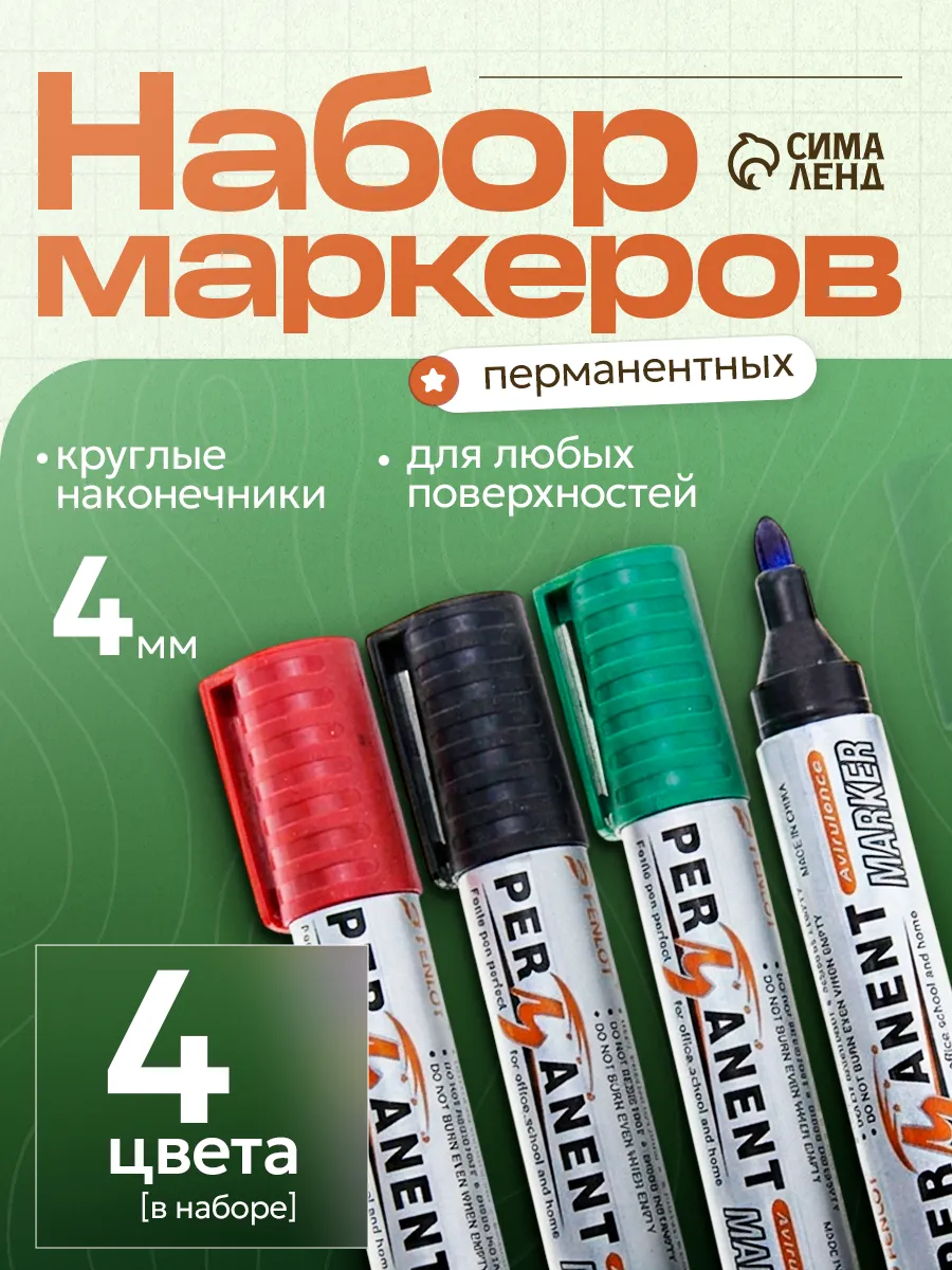 Набор маркеров перманентных