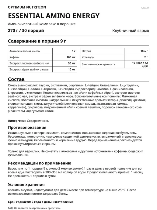 Optimum Nutrition Аминокислоты Амино Энерджи, 270 г - Клубника, 270 г, фото 2