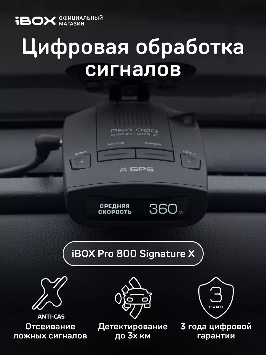 Радар детектор с GPS базой камер Pro 800 Signature X iBOX 12714851 купить  за 6 887 ₽ в интернет-магазине Wildberries