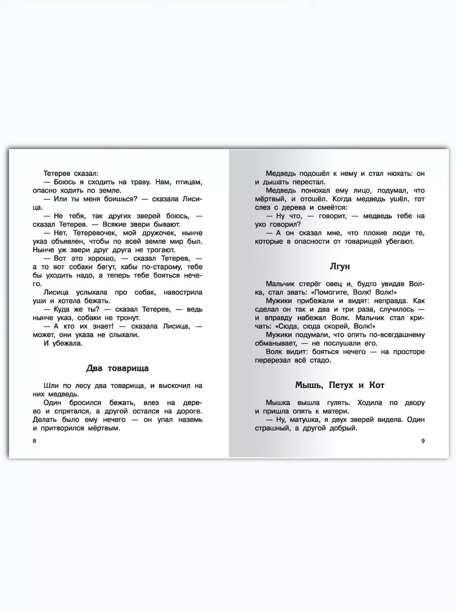 Толстой Л.Н. Рассказы, сказки, басни 1-4 классы. Омега-Пресс 12714873  купить за 376 ₽ в интернет-магазине Wildberries