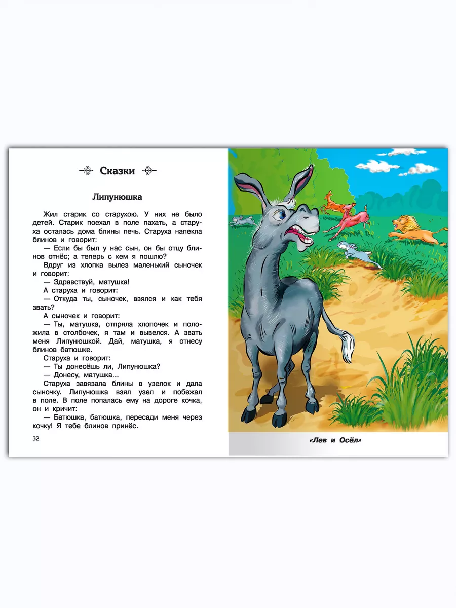 Толстой Л.Н. Рассказы, сказки, басни 1-4 классы. Омега-Пресс 12714873  купить за 376 ₽ в интернет-магазине Wildberries