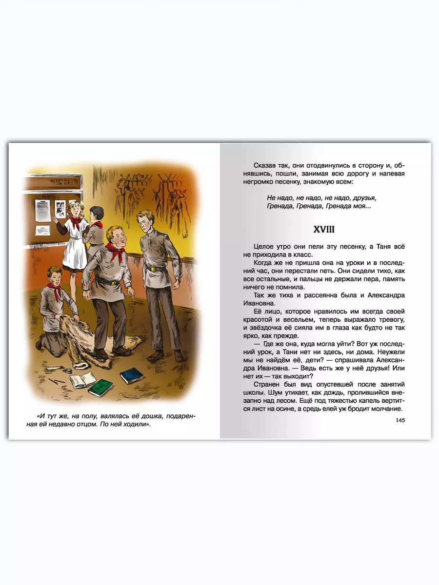 Фраерман Р. Дикая собака Динго, или Повесть о первой любви Омега-Пресс  12714913 купить в интернет-магазине Wildberries