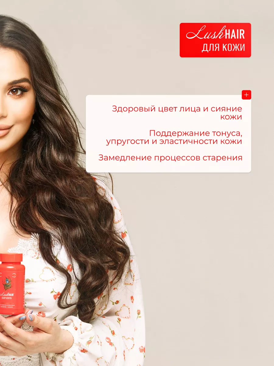 Витамины для волос ногтей кожи, БАД LushHAIR 12715092 купить в  интернет-магазине Wildberries