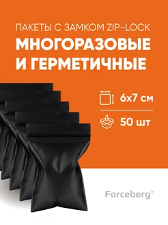 Упаковочные пакеты с застежкой zip-lock 6х7 см 50 шт Forceberg HOME&DIY 12715963 купить за 275 ₽ в интернет-магазине Wildberries