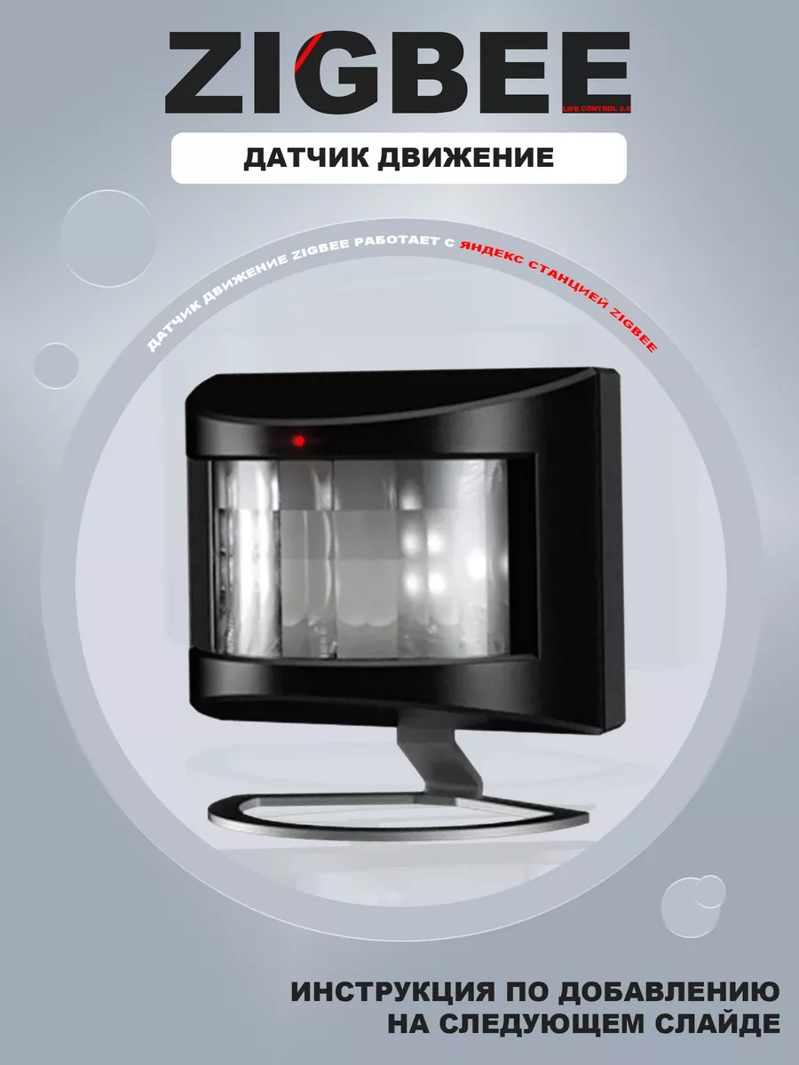 Датчик движения ZigBee Life Control life control 12716077 купить за 461 ₽ в  интернет-магазине Wildberries