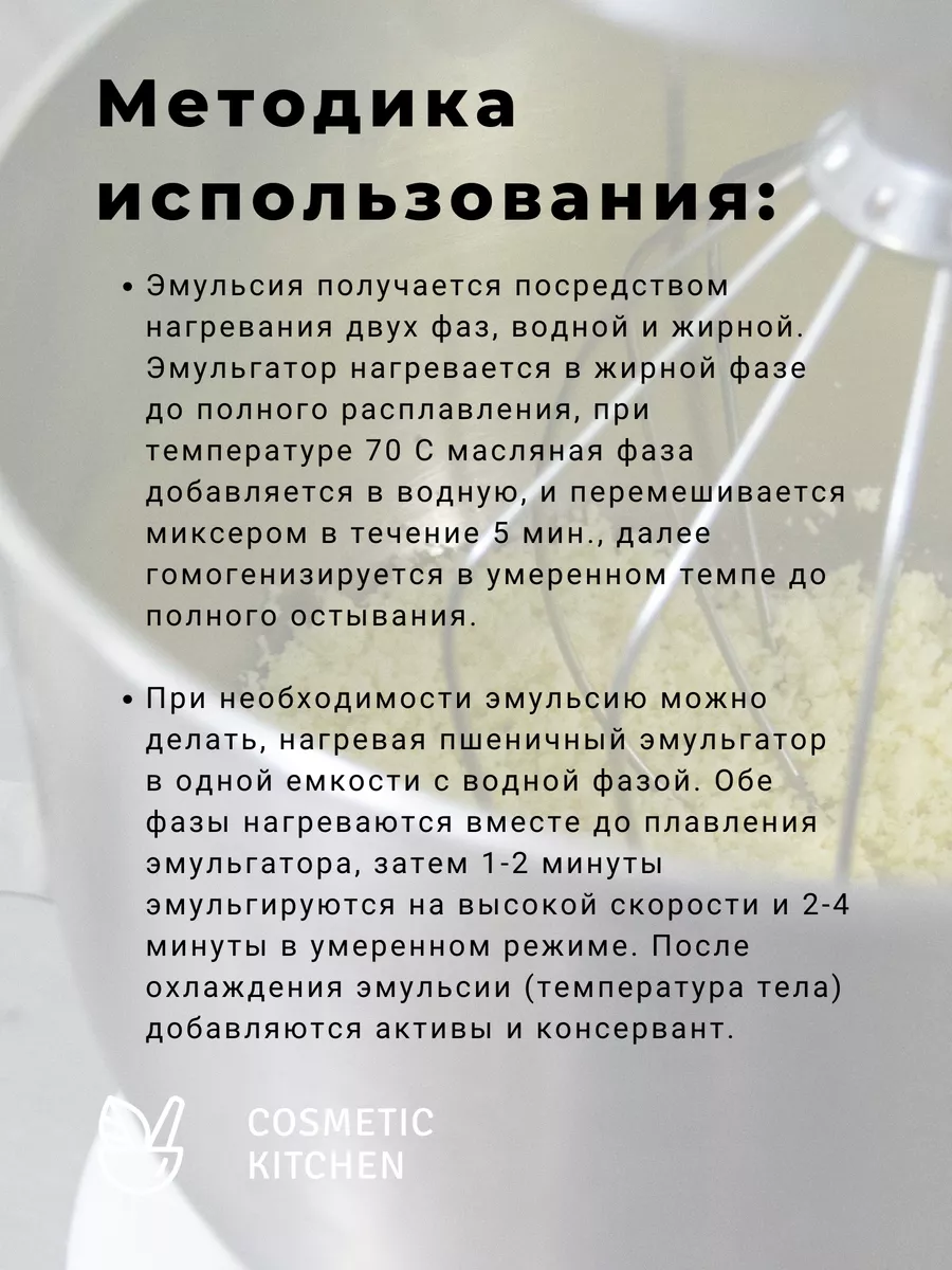 Натуральный ламеллярный эмульгатор Ксильянс для крема COSMETIC KITCHEN  12717486 купить за 853 ₽ в интернет-магазине Wildberries