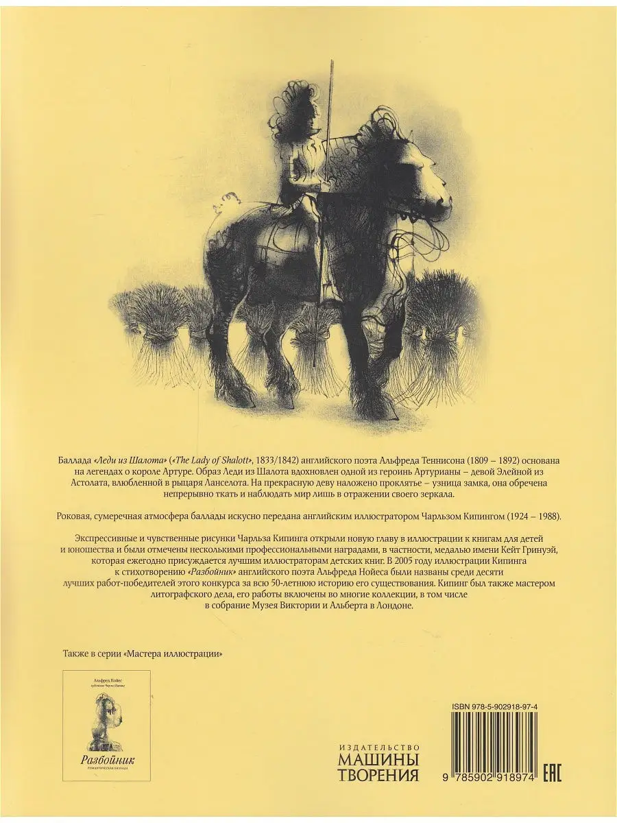 Леди из Шалота. Романтическая баллада Издательство Машины Творения 12718691  купить в интернет-магазине Wildberries