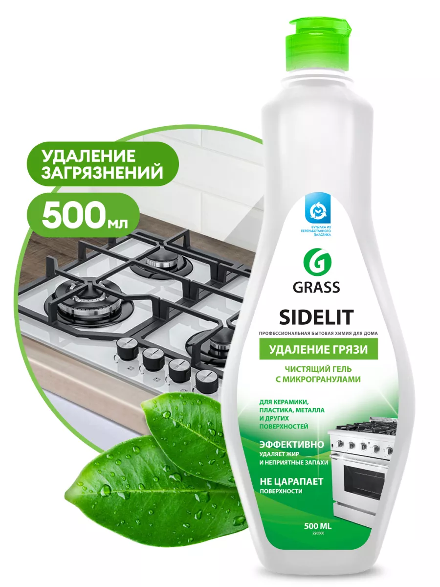 Крем SIDELIT удаление грязи 500 мл GRASS 12719489 купить в  интернет-магазине Wildberries