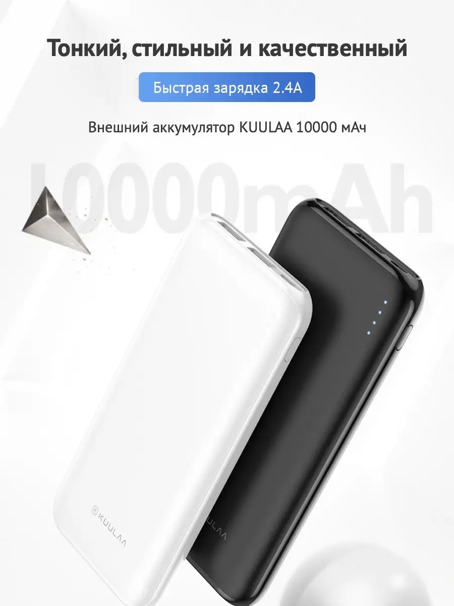 Power Bank 10000 mAh внешний аккумулятор KUULAA для смартфонов, портативная  зарядка, USB Type-C KUULAA 12719815 купить в интернет-магазине Wildberries