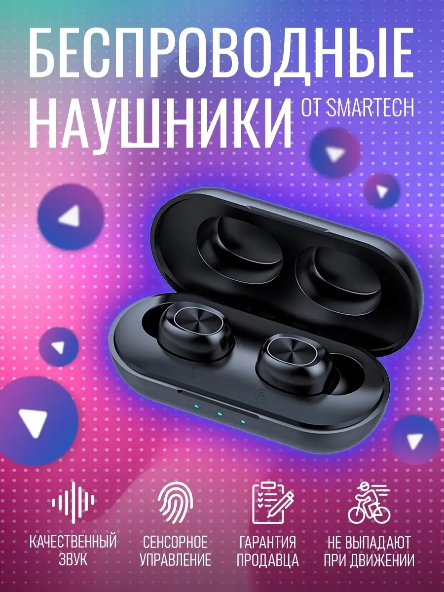 Bluetooth наушники беспроводные c микрофоном игровые для телефона смартфона  с зарядкой usb, блютуз Smartech 12719828 купить в интернет-магазине  Wildberries