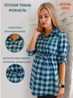 Рубашка для беременных и кормления удлиненная осень Dream waist 12720164 купить за 2 093 ₽ в интернет-магазине Wildberries