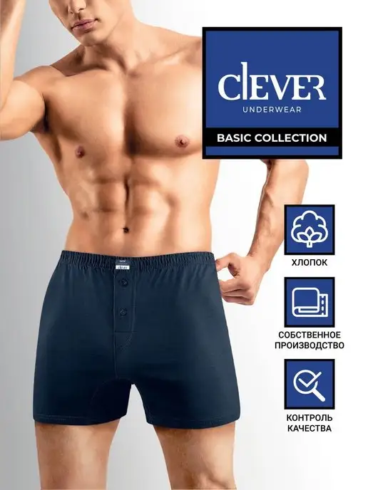 CLEVER WEAR Трусы семейные хлопок