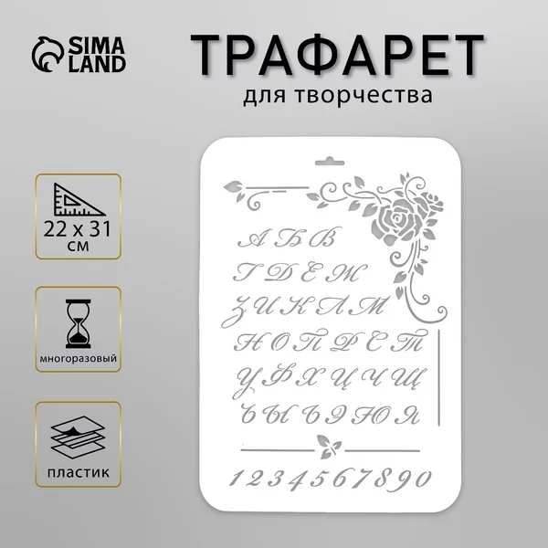 Трафарет «Винтажный русский алфавит» 22х31 см