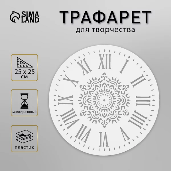 Трафарет «Мехенди» круглый, 25х25 см