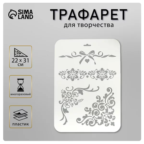 Трафарет «Бантик, узоры» 22х31 см