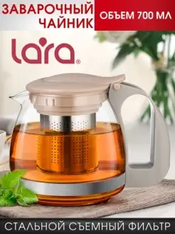 Заварочный чайник 700мл стеклянный с фильтром для чая LARA 12724063 купить за 410 ₽ в интернет-магазине Wildberries