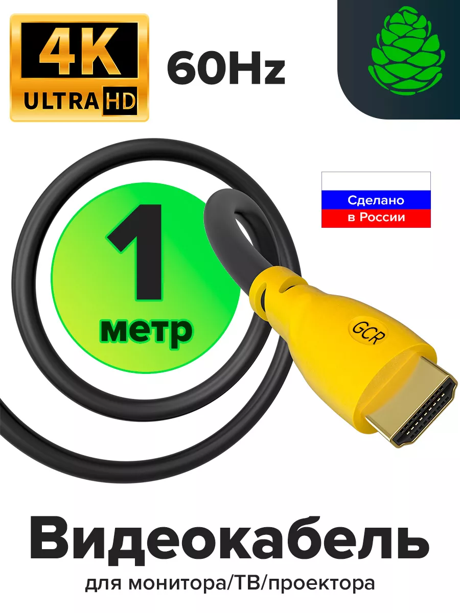 Шнур для телевизора HDMI короткий 1 метр GCR 12724067 купить в  интернет-магазине Wildberries