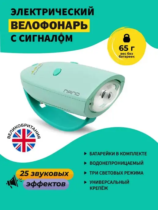 Hornit Сигнал велосипедный электрический+фонарик Mini NANO, зеленый