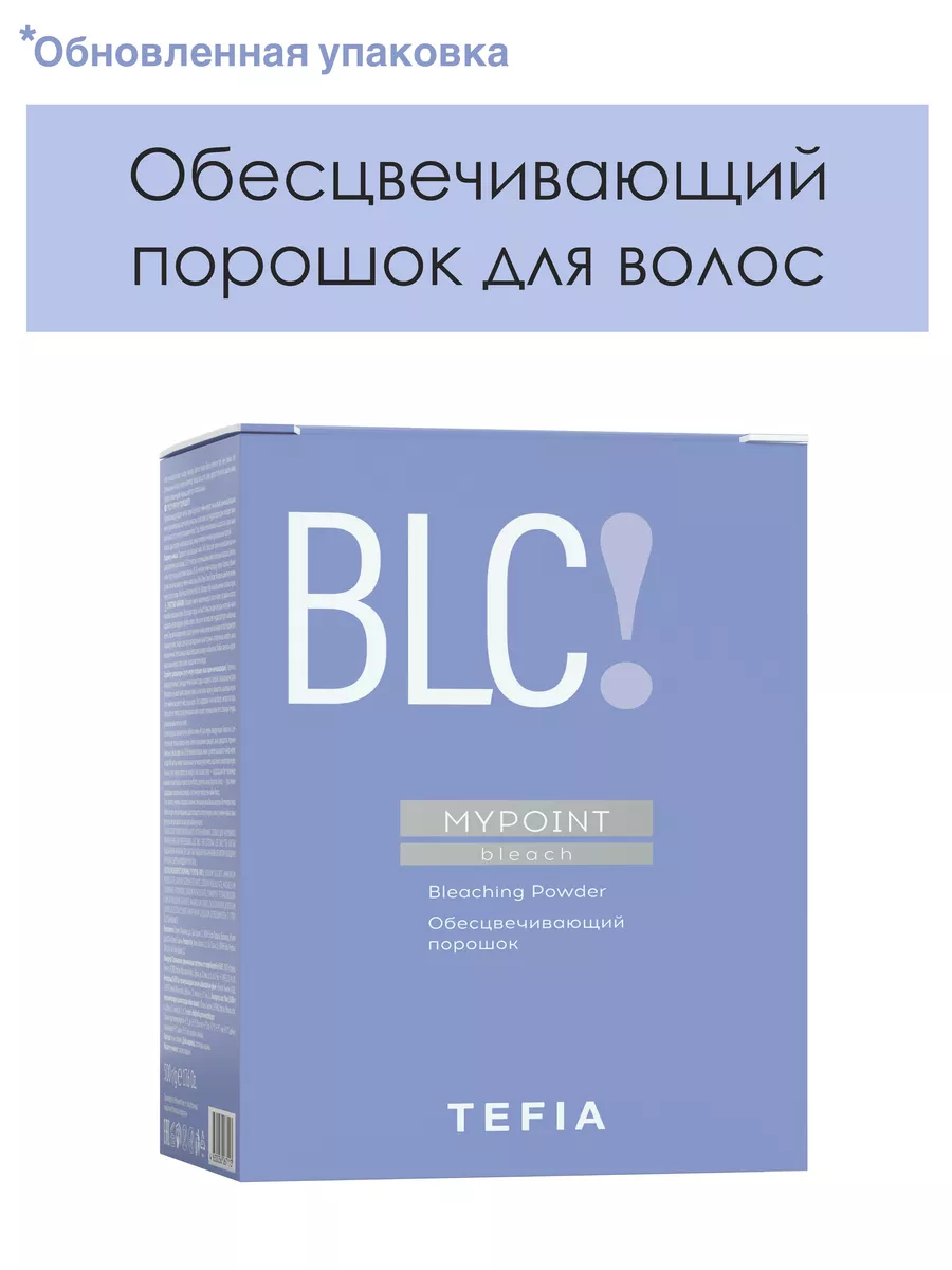 Обесцвечивающий порошок Bleaching Powder MYPOINT 500гр Tefia 12729206  купить за 1 200 ₽ в интернет-магазине Wildberries