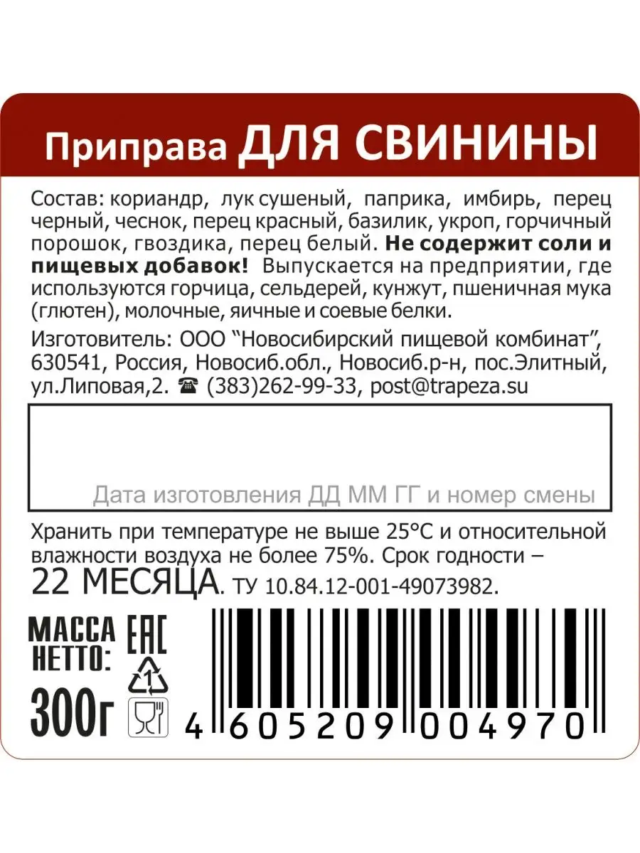 Приправа для свинины 300 г ТРАПЕЗА 12729453 купить за 306 ₽ в  интернет-магазине Wildberries