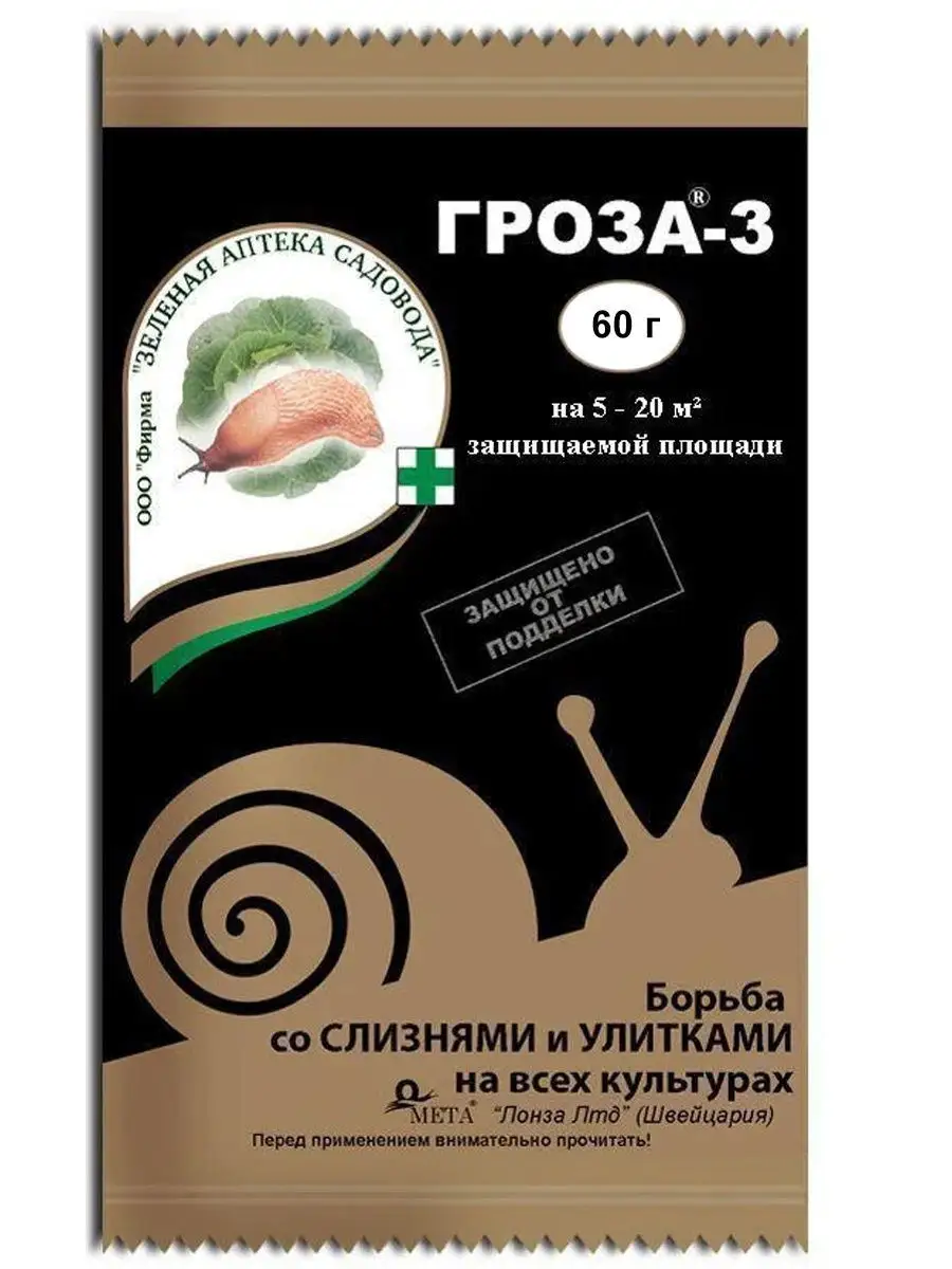 Гроза-3, Средство против слизней и улиток Зеленая Аптека Садовода 12730064  купить за 161 ₽ в интернет-магазине Wildberries