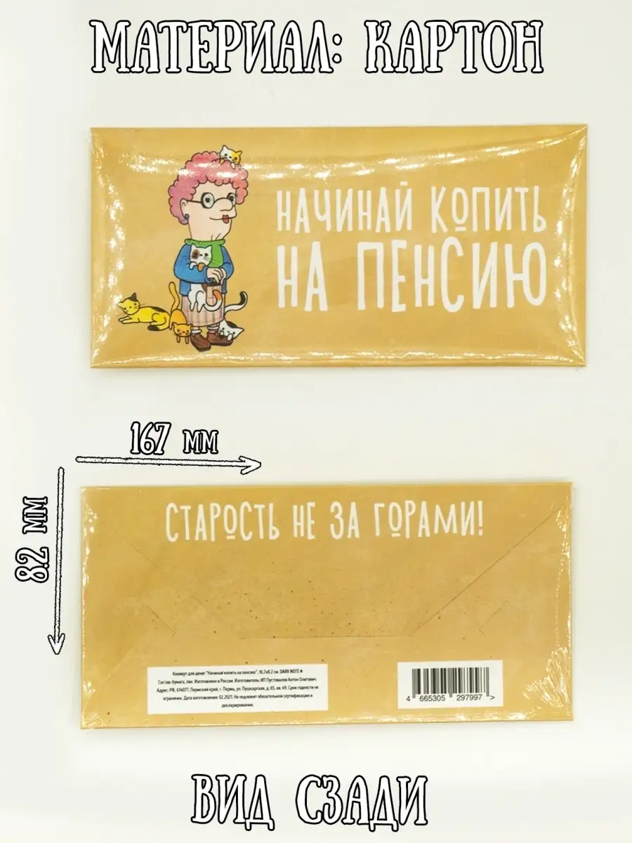 Конверт для денег купить в Санкт-Петербурге в магазине оригинальных подарков