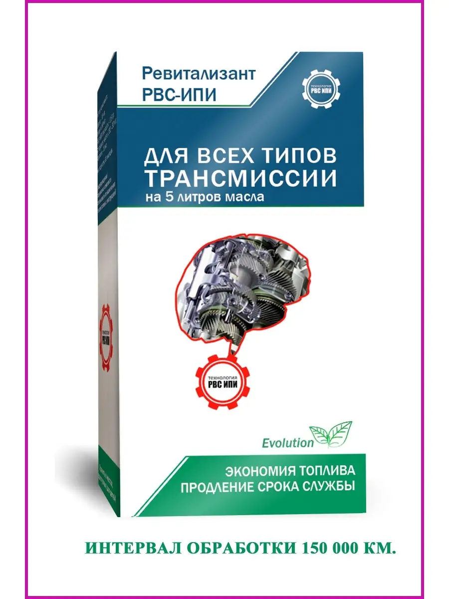 Ревитализант Evolution для всех типов трансмиссий на 5 л РВС-ИПИ 12732492  купить за 2 641 ₽ в интернет-магазине Wildberries