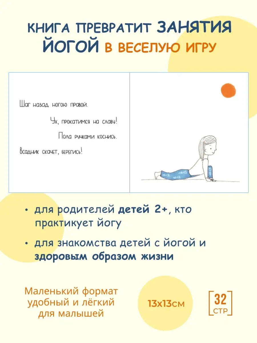 Доброе утро, Солнышко, книжка-малышка, йога для детей Издательство Ёж  12733543 купить в интернет-магазине Wildberries