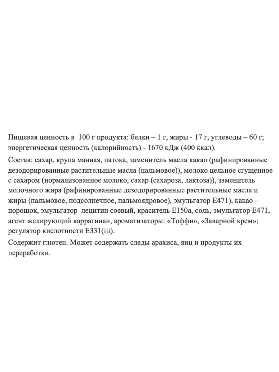 Конфеты ТОФФЕКЛЕР, 1кг Сладуница 12734104 купить за 477 ₽ в  интернет-магазине Wildberries