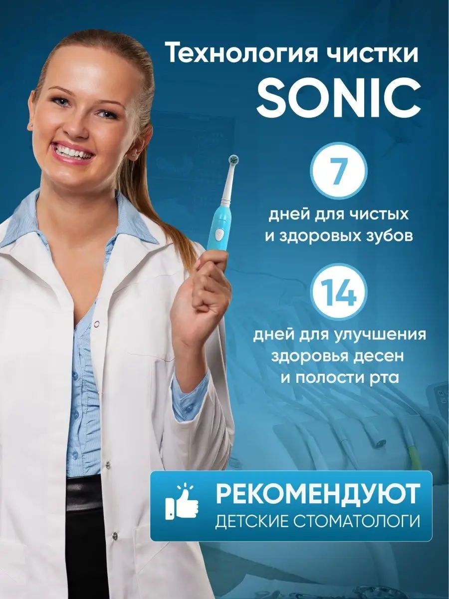 Электрическая зубная щетка детская Kids Sonic 5+ Pecham 12735652 купить за  1 950 ₽ в интернет-магазине Wildberries