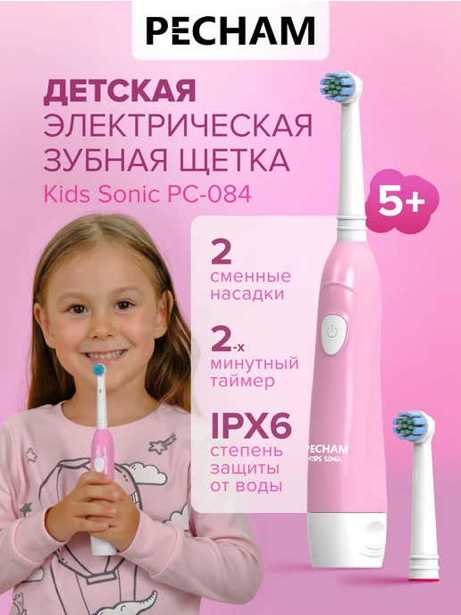 PECHAM Зубная щетка электрическая детская на батарейках, розовый