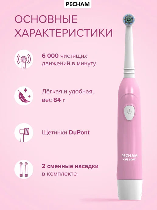 PECHAM Зубная щетка электрическая детская на батарейках, розовый, фото 3