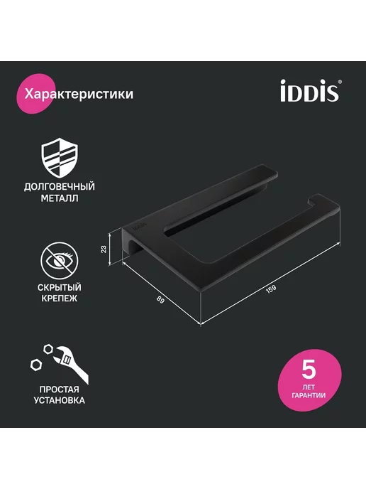 IDDIS Держатель для туалетной бумаги, черный, фото 3