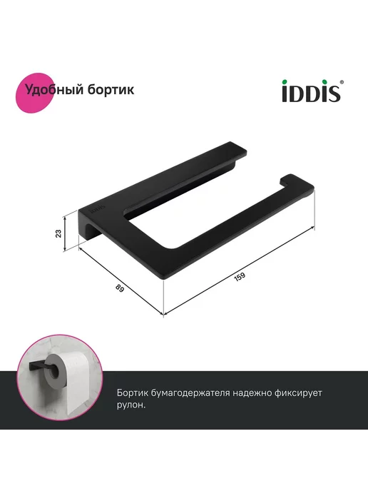 IDDIS Держатель для туалетной бумаги, черный, фото 4