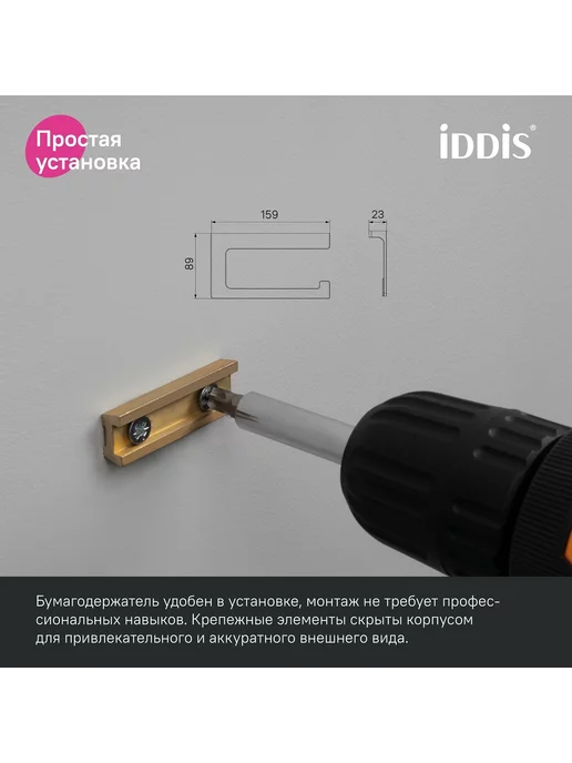 IDDIS Держатель для туалетной бумаги, черный, фото 5