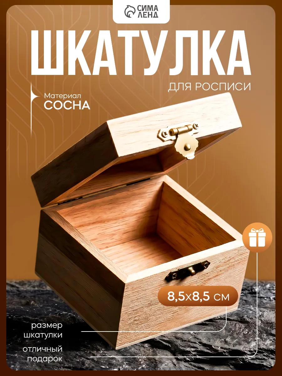 Деревянная заготовка шкатулка для росписи