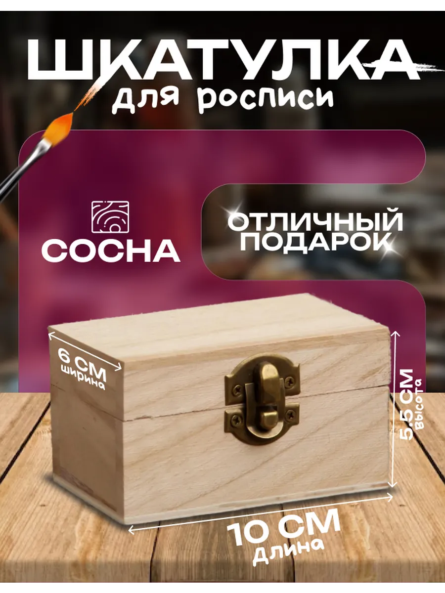Деревянная заготовка шкатулка для росписи
