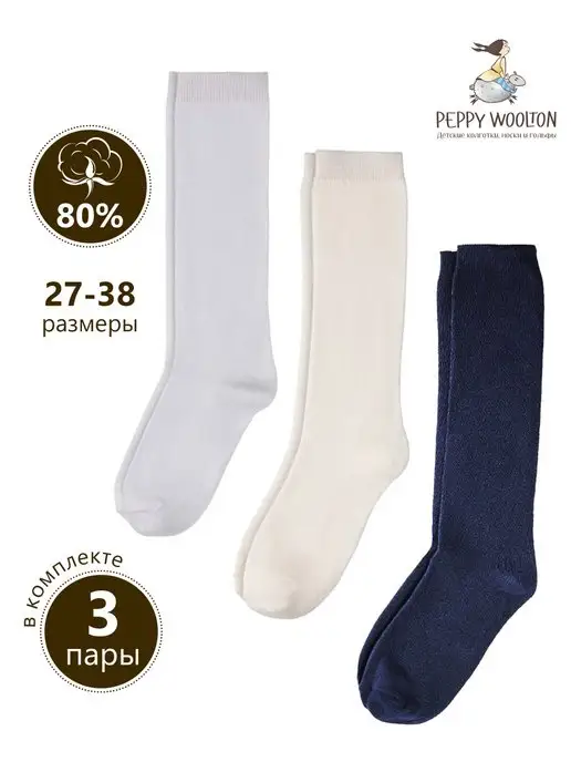Peppy Woolton Гольфы набор 3 пары хлопковые гладкие высокие, синий