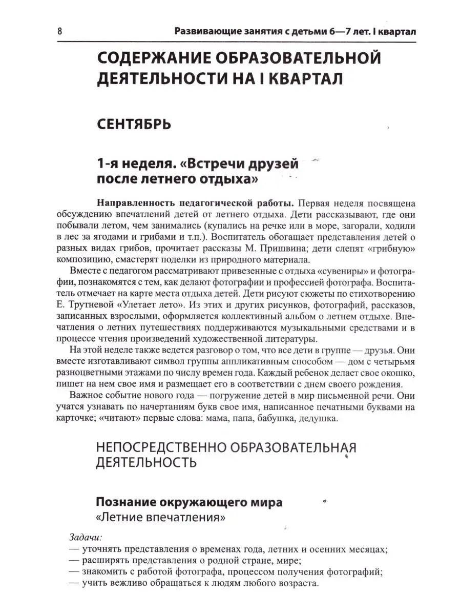 Книга для детей Истоки знаний Развивающие занятия Осень 6+ ТЦ СФЕРА  12739559 купить за 443 ₽ в интернет-магазине Wildberries