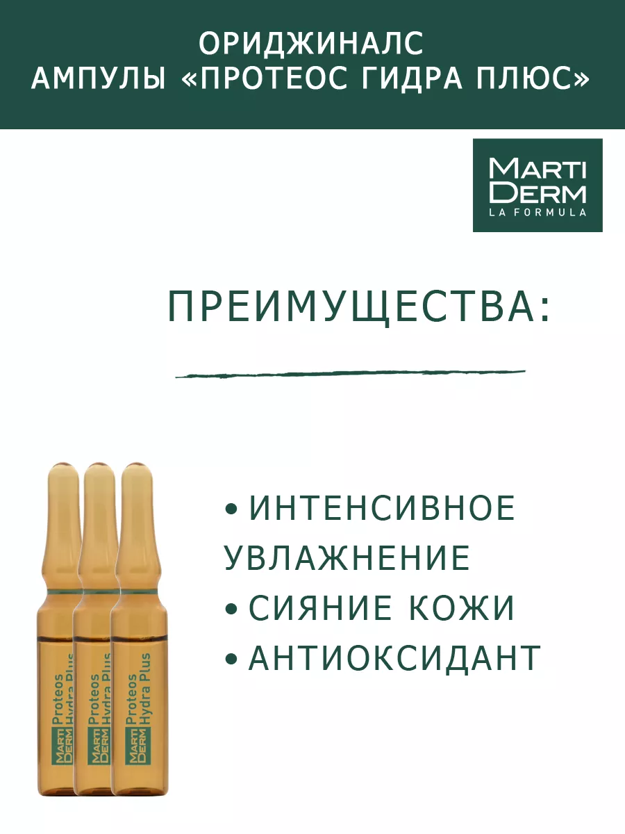 Сыворотка увлажняющая для сухой кожи, 10 ампул MartiDerm 12739631 купить за  2 485 ₽ в интернет-магазине Wildberries